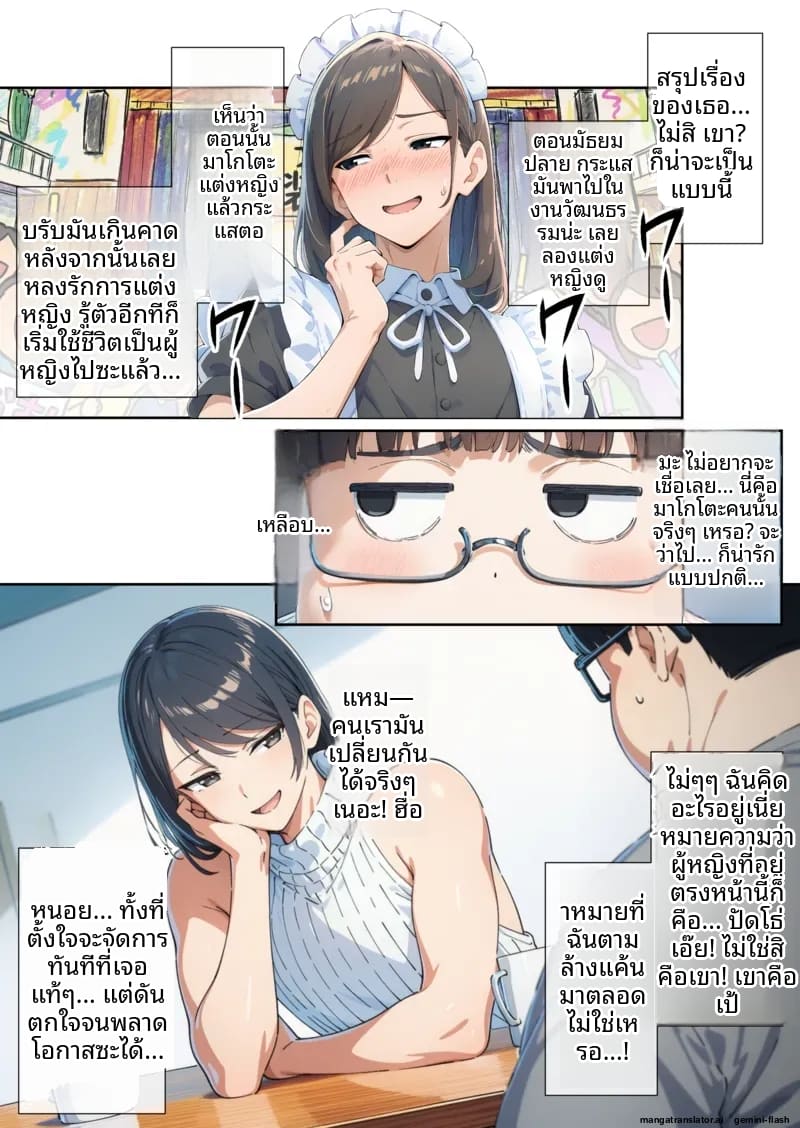 โดจิน เพื่อน… แปลงเพศ